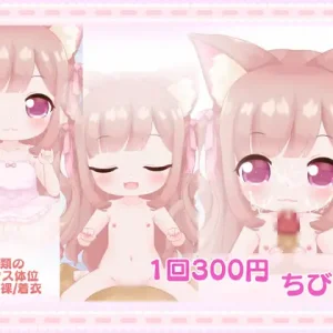 1回300円 – ちびネコ