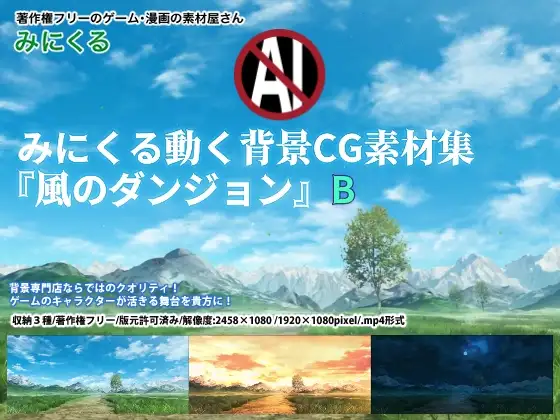 みにくる動く背景CG素材集『風のダンジョン』 B
