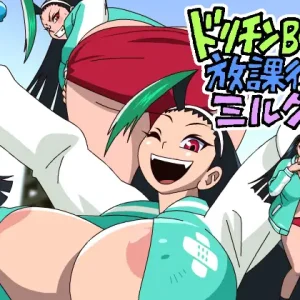 ドリチンBOY放課後ミルク