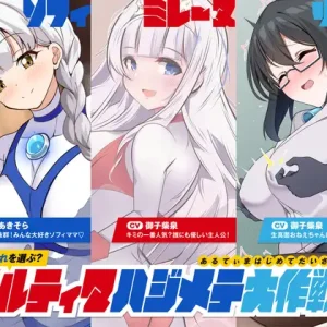 キミはだれを選ぶ?アルティマハジメテ大作戦!