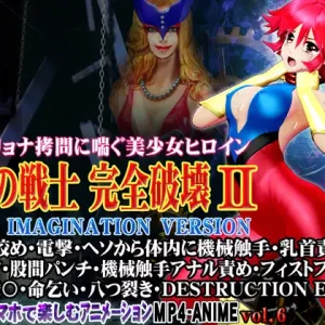 愛の戦士完全破壊2 Re IMAGINATION VERSION 鞭首絞め・電撃・ヘソから体内に機械触手・乳首責め 手マン・股間パンチ・機械触手アナル責め・フィストファック 2穴