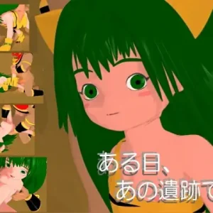 ある日、あの遺跡で。(MPEG1)