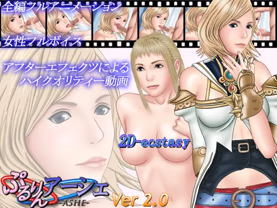 ぷるりんアーシェ