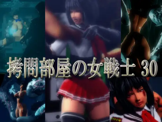 ○問部屋の女戦士