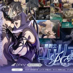 姫騎士リリア vol.05 悦獄、キリコとレイラ