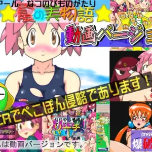 CR夏の美物語(動画バージョン)