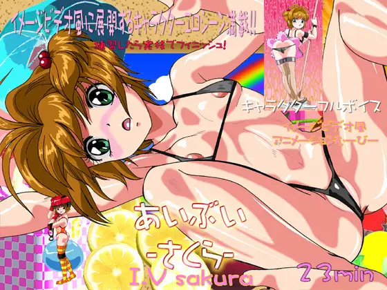 あいぶい-さくら-