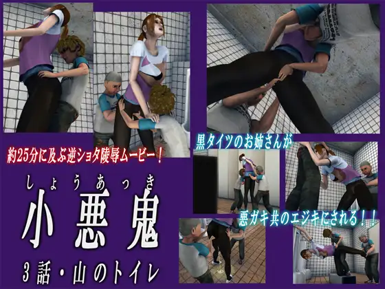 小悪鬼3