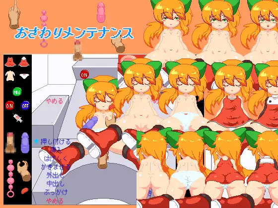 おさわりメンテナンス