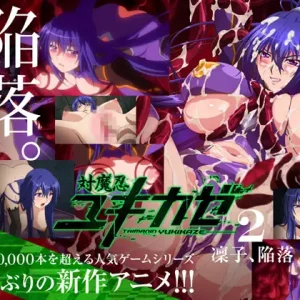 対魔忍ユキカゼ #02 凜子陥落