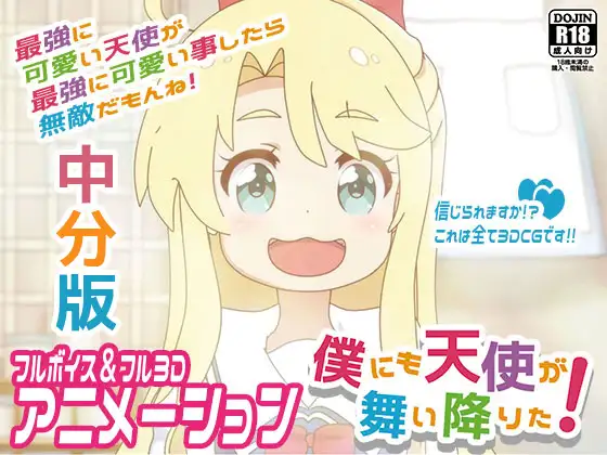 僕にも天使が舞い降りた![中国字幕版]