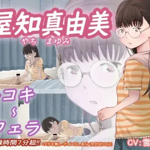 屋知 真由美(妹)