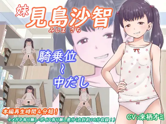 見島 沙智(妹)
