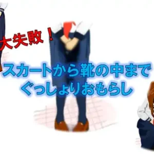 JK大失敗!スカートから靴の中までぐっしょりおもらし