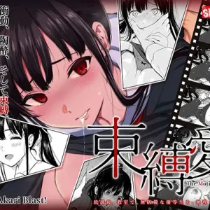 束縛愛～放課後、教室で、無防備な優等生を、無理やり●す～ モーションコミック版 1話