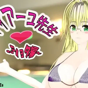 ティアーユ先生~ショタ編～