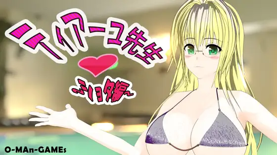 ティアーユ先生~ショタ編～