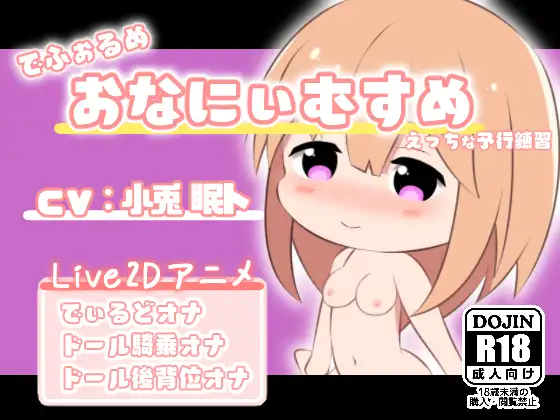 でふぉるめ おなにぃむすめ えっちな予行練習