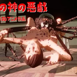 蟲の神の悪戯