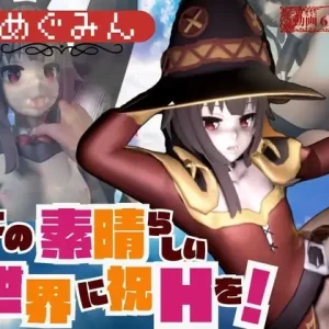 この素晴らしき世界にめぐみんのえちえちをの動画6本【総集編】