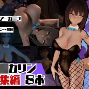 ブルアカ角〇カリンのイチャイチャ甘々動画の総集編。なんと脅威の8動画