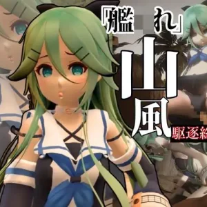 姦隊〇れくしょんの駆逐艦、つるぺた山風をタップリ犯してやろうな総集編