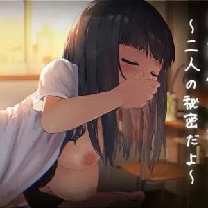放課後の教室で～二人の秘密だよ～